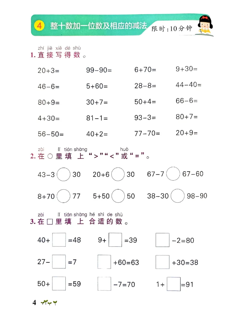 《2024春学霸作业本1下数学（人教）计算大通关_小学学霸专题系列资料包：包括五星学霸、学霸默写、学霸作业本等资料_学霸作业本_人教数学》第6页预览