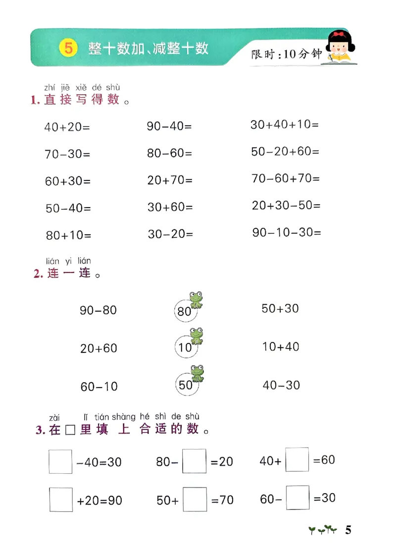 《2024春学霸作业本1下数学（人教）计算大通关_小学学霸专题系列资料包：包括五星学霸、学霸默写、学霸作业本等资料_学霸作业本_人教数学》第7页预览