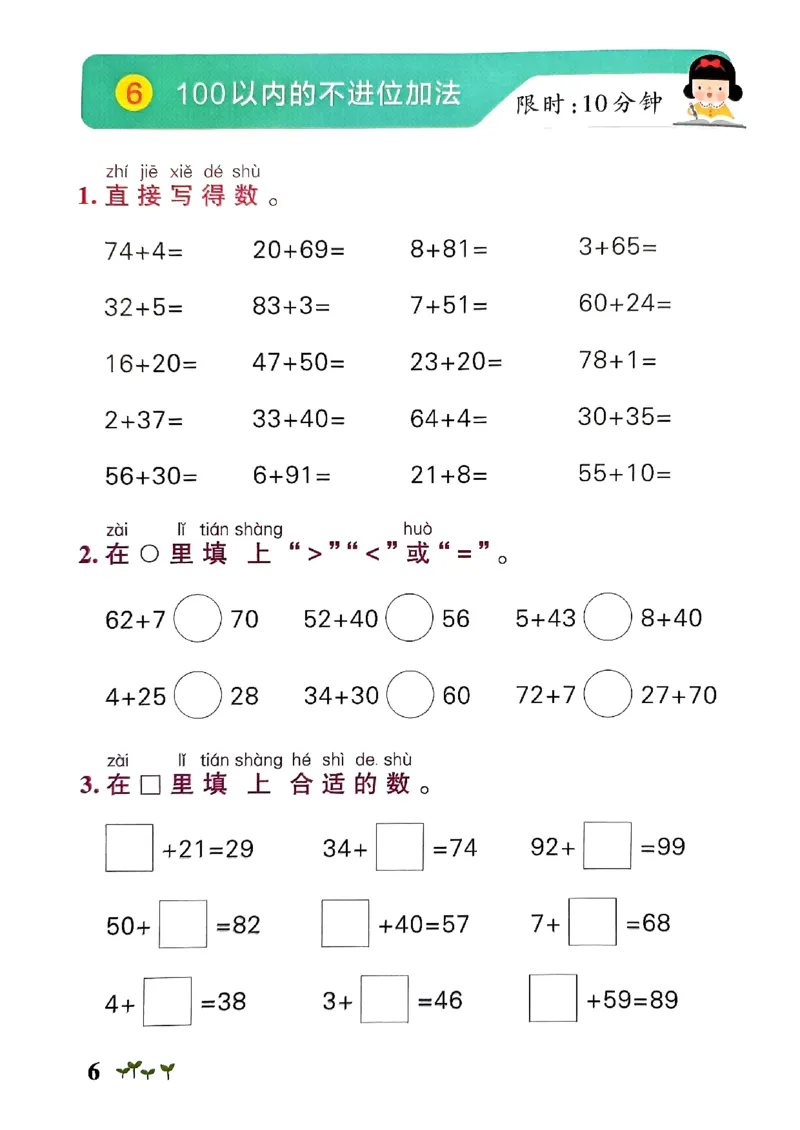 《2024春学霸作业本1下数学（人教）计算大通关_小学学霸专题系列资料包：包括五星学霸、学霸默写、学霸作业本等资料_学霸作业本_人教数学》第8页预览