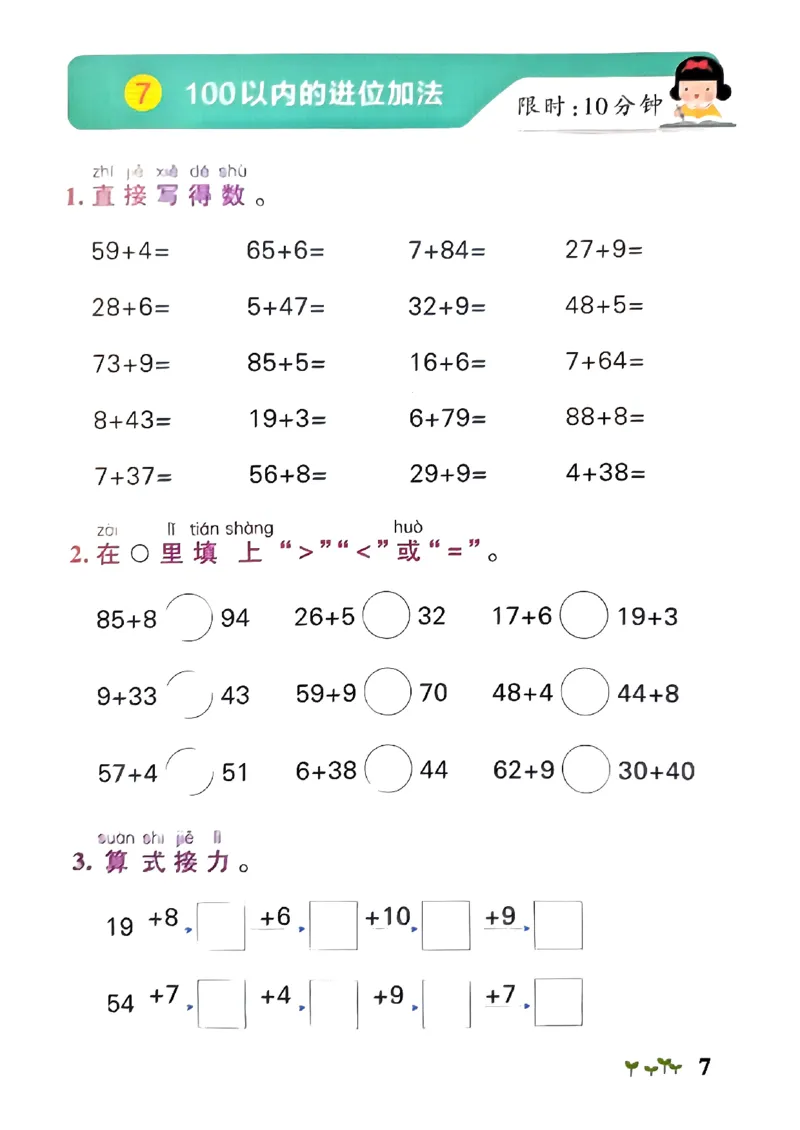 《2024春学霸作业本1下数学（人教）计算大通关_小学学霸专题系列资料包：包括五星学霸、学霸默写、学霸作业本等资料_学霸作业本_人教数学》第9页预览