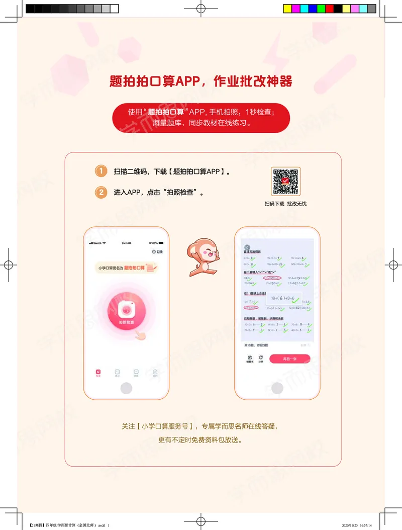 《21寒-计算四年级全国数学兴趣班-学而思计算-86cfbb27c108_小学学而思全套_四年级全套_四年级2020年暑-2021年的直播课_2021年寒假课程四年级》第1页预览