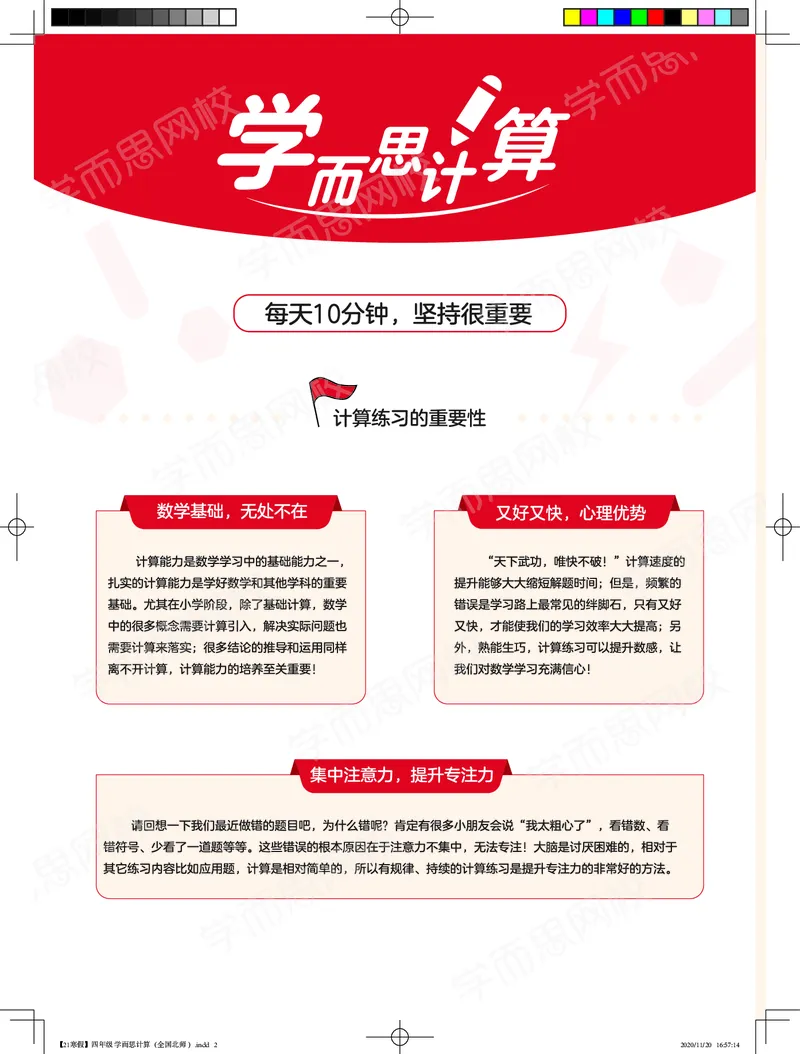 《21寒-计算四年级全国数学兴趣班-学而思计算-86cfbb27c108_小学学而思全套_四年级全套_四年级2020年暑-2021年的直播课_2021年寒假课程四年级》第2页预览