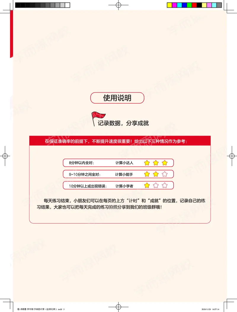 《21寒-计算四年级全国数学兴趣班-学而思计算-86cfbb27c108_小学学而思全套_四年级全套_四年级2020年暑-2021年的直播课_2021年寒假课程四年级》第3页预览