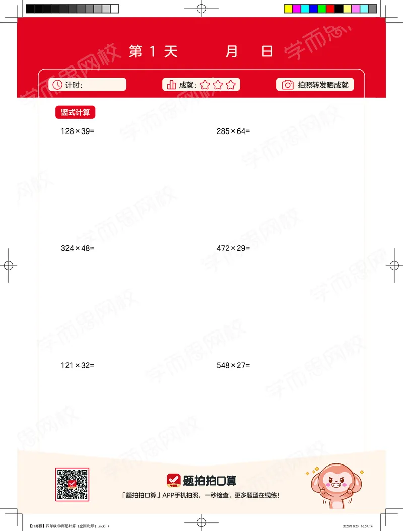 《21寒-计算四年级全国数学兴趣班-学而思计算-86cfbb27c108_小学学而思全套_四年级全套_四年级2020年暑-2021年的直播课_2021年寒假课程四年级》第4页预览
