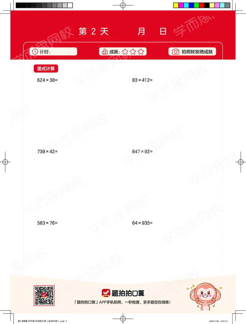 《21寒-计算四年级全国数学兴趣班-学而思计算-86cfbb27c108_小学学而思全套_四年级全套_四年级2020年暑-2021年的直播课_2021年寒假课程四年级》第5页预览