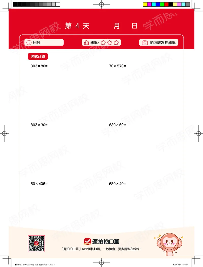 《21寒-计算四年级全国数学兴趣班-学而思计算-86cfbb27c108_小学学而思全套_四年级全套_四年级2020年暑-2021年的直播课_2021年寒假课程四年级》第7页预览