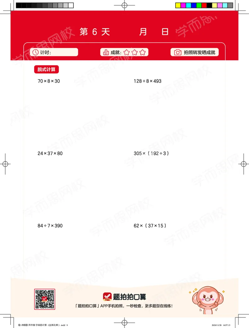 《21寒-计算四年级全国数学兴趣班-学而思计算-86cfbb27c108_小学学而思全套_四年级全套_四年级2020年暑-2021年的直播课_2021年寒假课程四年级》第9页预览