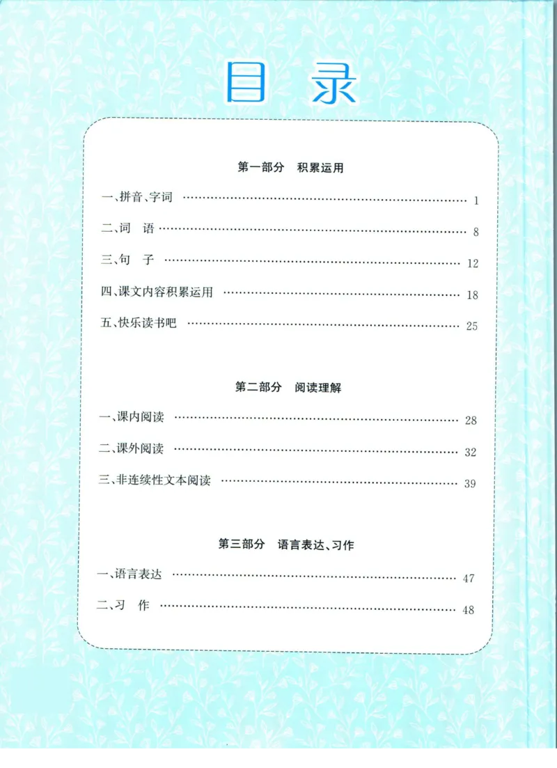 《孟建平专项突破五年级下册语文人教版_小学语文精品试卷合集（1-6年级下册）_《孟建平专项突破》》第1页预览