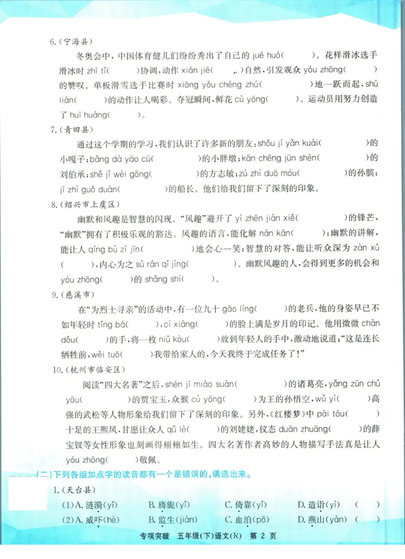 《孟建平专项突破五年级下册语文人教版_小学语文精品试卷合集（1-6年级下册）_《孟建平专项突破》》第3页预览