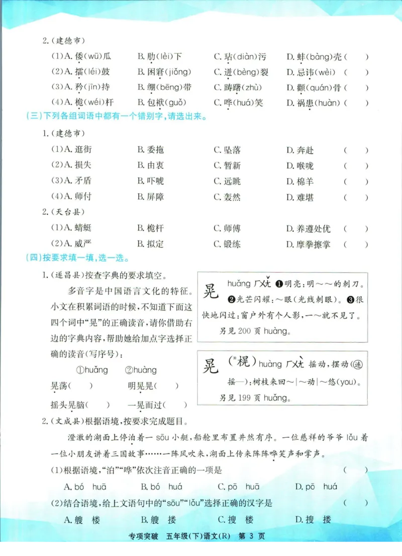 《孟建平专项突破五年级下册语文人教版_小学语文精品试卷合集（1-6年级下册）_《孟建平专项突破》》第4页预览