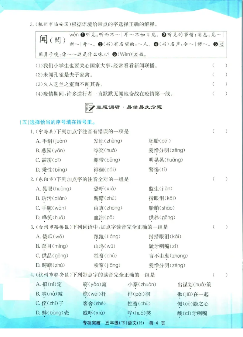 《孟建平专项突破五年级下册语文人教版_小学语文精品试卷合集（1-6年级下册）_《孟建平专项突破》》第5页预览