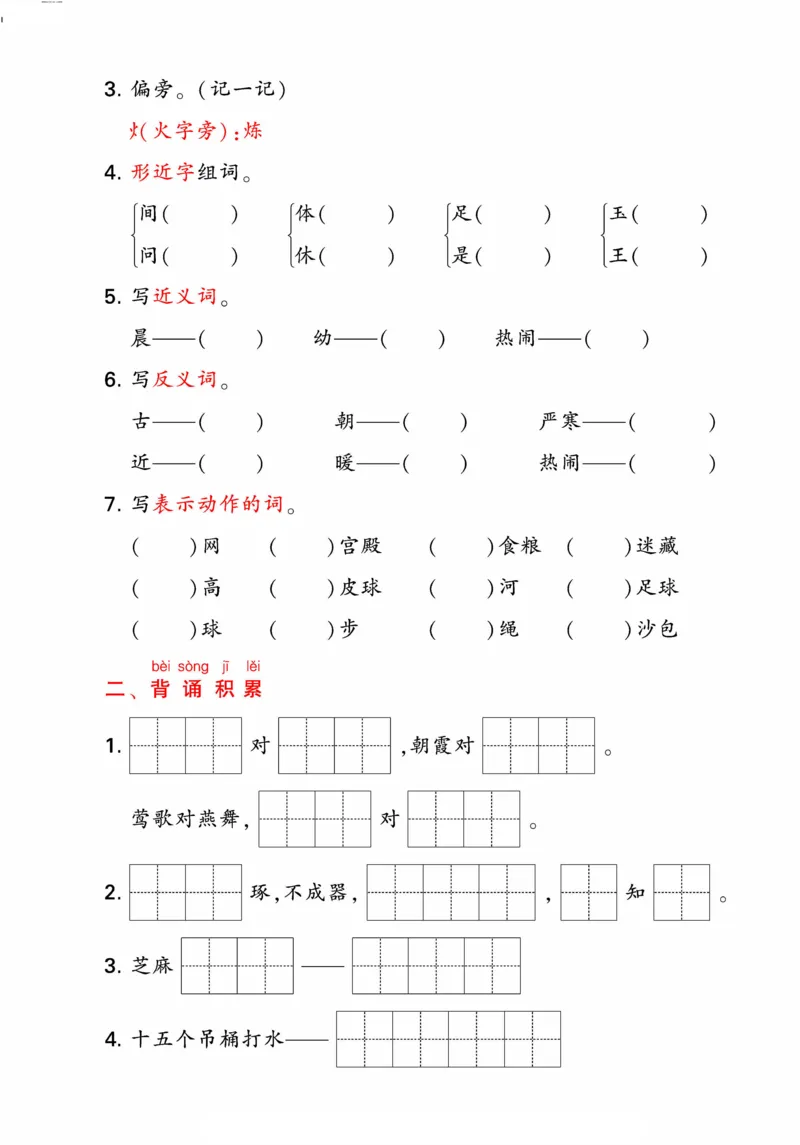 《统编版语文一年级下册《期末单元考点归类复习》（24春）_小学语文精品试卷合集（1-6年级下册）_《期末考点归类练习》》第10页预览