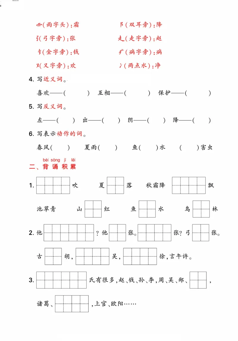 《统编版语文一年级下册《期末单元考点归类复习》（24春）_小学语文精品试卷合集（1-6年级下册）_《期末考点归类练习》》第2页预览