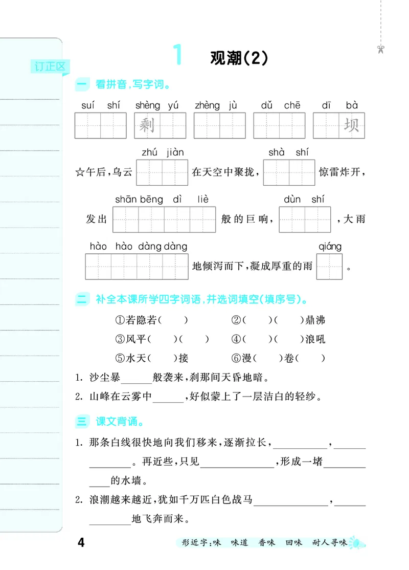《默写大通关四上语文_1785487083044_52026秋小学《53》系列语数英_53天天练_🐐53默写大通关26年上册抢先语文》第10页预览