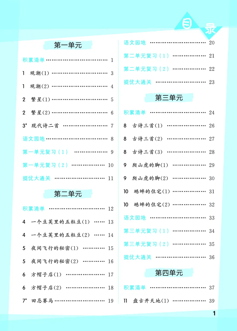 《默写大通关四上语文_1785487083044_52026秋小学《53》系列语数英_53天天练_🐐53默写大通关26年上册抢先语文》第3页预览