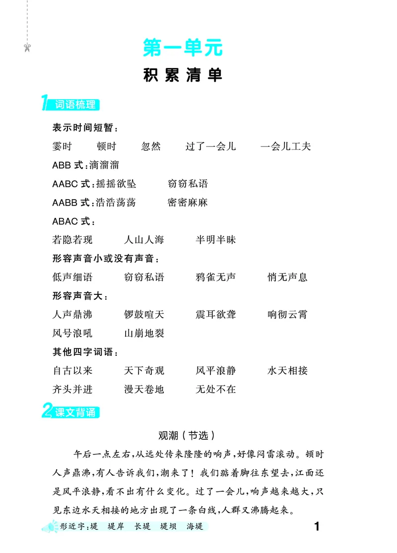 《默写大通关四上语文_1785487083044_52026秋小学《53》系列语数英_53天天练_🐐53默写大通关26年上册抢先语文》第7页预览