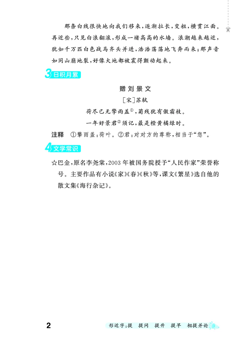 《默写大通关四上语文_1785487083044_52026秋小学《53》系列语数英_53天天练_🐐53默写大通关26年上册抢先语文》第8页预览