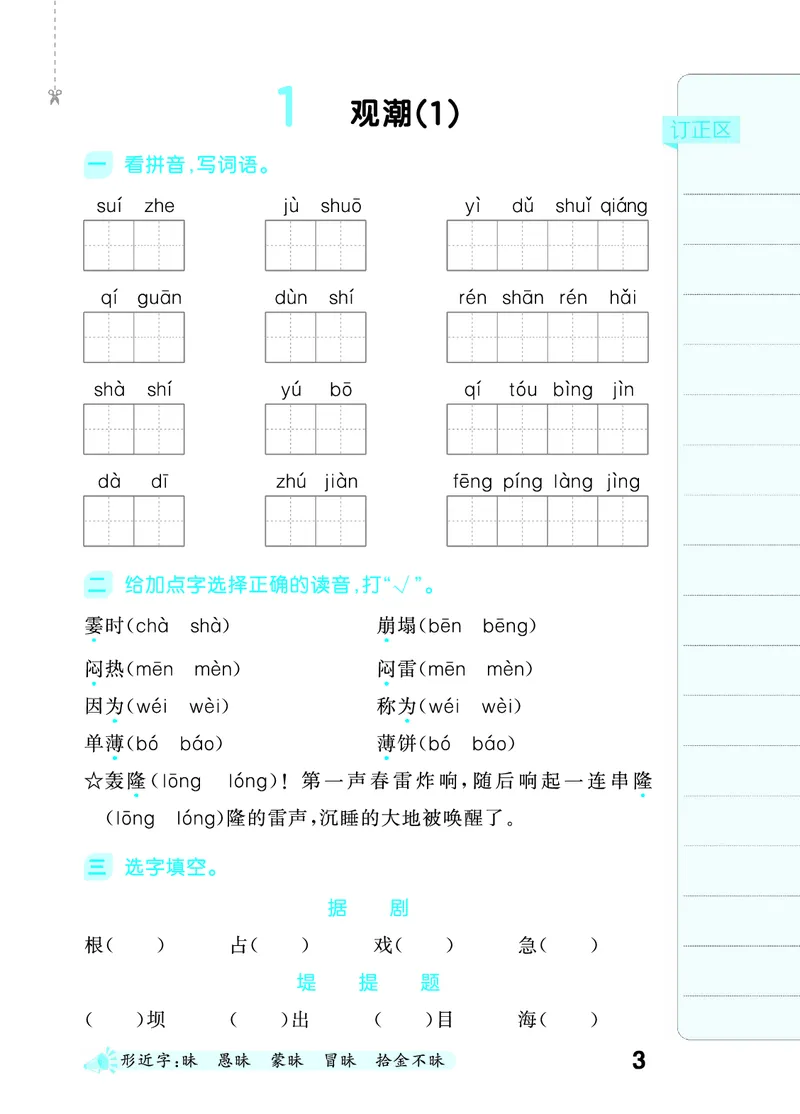 《默写大通关四上语文_1785487083044_52026秋小学《53》系列语数英_53天天练_🐐53默写大通关26年上册抢先语文》第9页预览