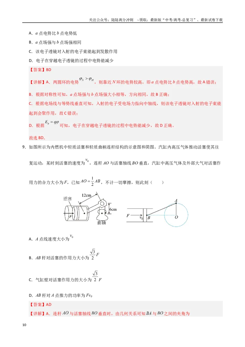 《信息必刷卷03（广东专用）（教师版）_04-物理-高考总复习_专项复习_2025年_2025年高考考前必刷题（多地区）物理_2025年高考物理考前必刷卷（广东专用）5套》第10页预览