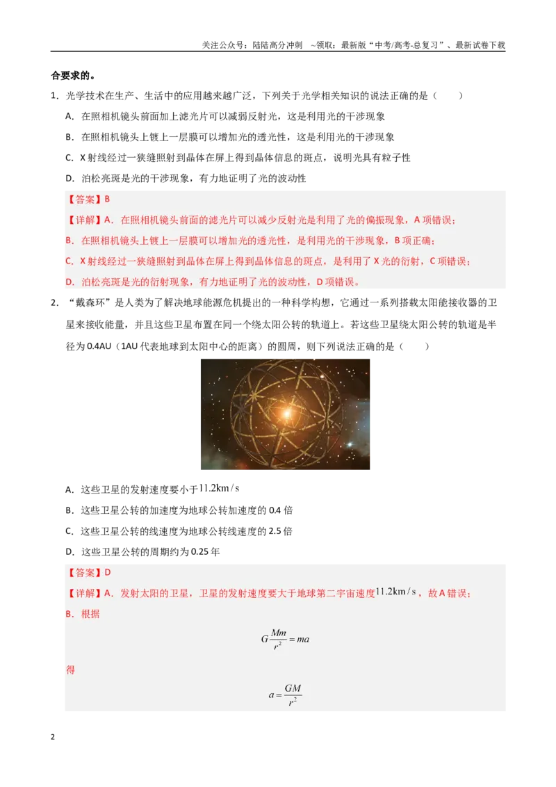 《信息必刷卷03（广东专用）（教师版）_04-物理-高考总复习_专项复习_2025年_2025年高考考前必刷题（多地区）物理_2025年高考物理考前必刷卷（广东专用）5套》第2页预览