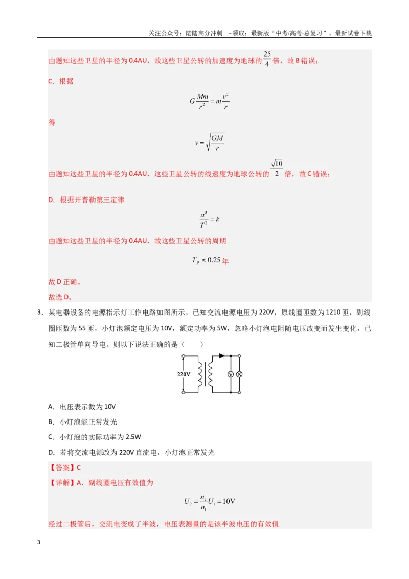 《信息必刷卷03（广东专用）（教师版）_04-物理-高考总复习_专项复习_2025年_2025年高考考前必刷题（多地区）物理_2025年高考物理考前必刷卷（广东专用）5套》第3页预览