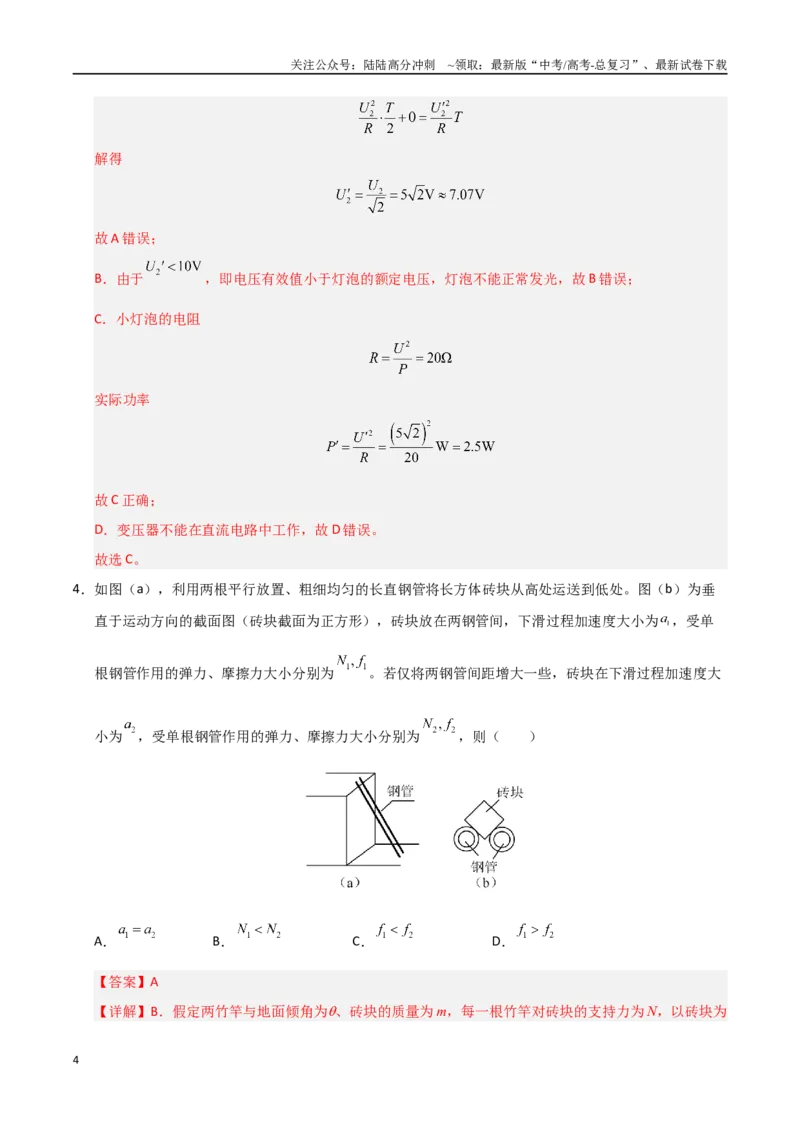 《信息必刷卷03（广东专用）（教师版）_04-物理-高考总复习_专项复习_2025年_2025年高考考前必刷题（多地区）物理_2025年高考物理考前必刷卷（广东专用）5套》第4页预览