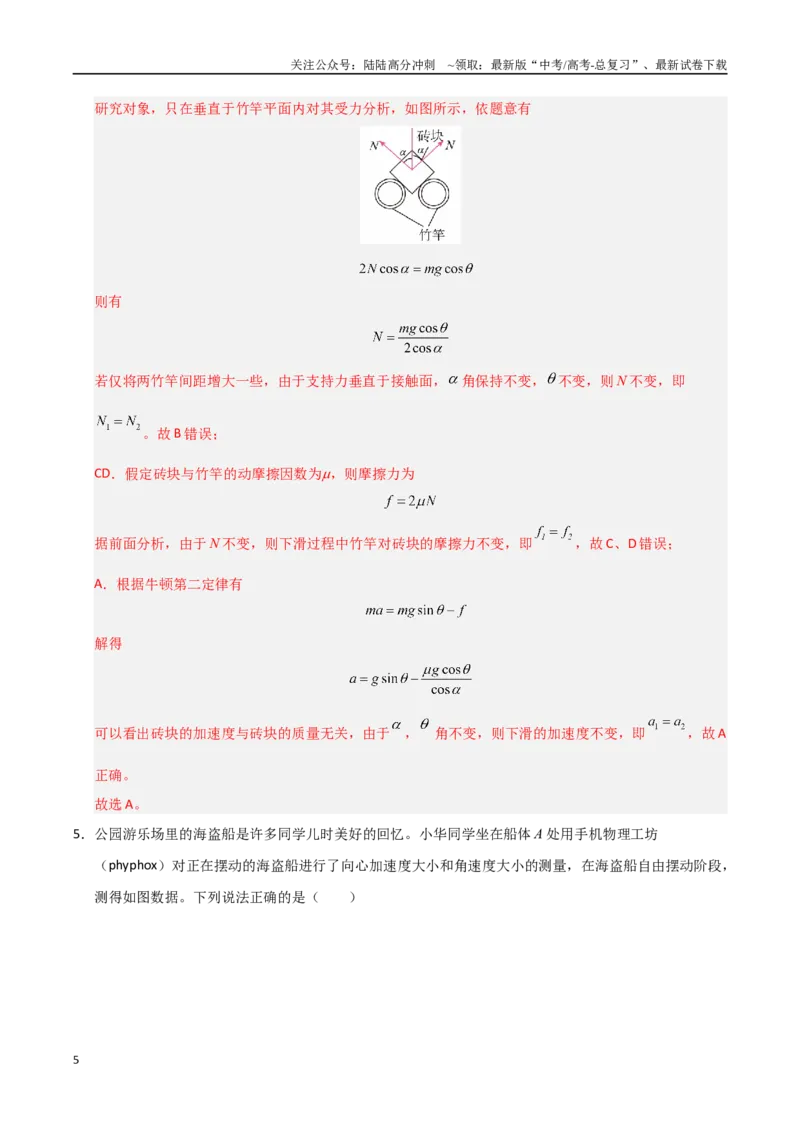 《信息必刷卷03（广东专用）（教师版）_04-物理-高考总复习_专项复习_2025年_2025年高考考前必刷题（多地区）物理_2025年高考物理考前必刷卷（广东专用）5套》第5页预览