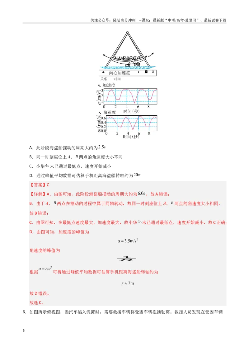 《信息必刷卷03（广东专用）（教师版）_04-物理-高考总复习_专项复习_2025年_2025年高考考前必刷题（多地区）物理_2025年高考物理考前必刷卷（广东专用）5套》第6页预览