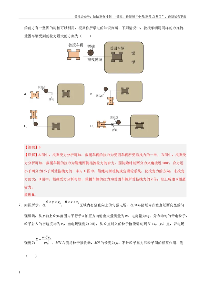 《信息必刷卷03（广东专用）（教师版）_04-物理-高考总复习_专项复习_2025年_2025年高考考前必刷题（多地区）物理_2025年高考物理考前必刷卷（广东专用）5套》第7页预览