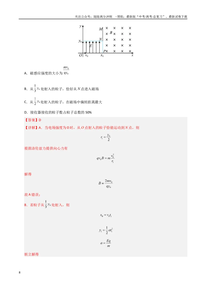 《信息必刷卷03（广东专用）（教师版）_04-物理-高考总复习_专项复习_2025年_2025年高考考前必刷题（多地区）物理_2025年高考物理考前必刷卷（广东专用）5套》第8页预览
