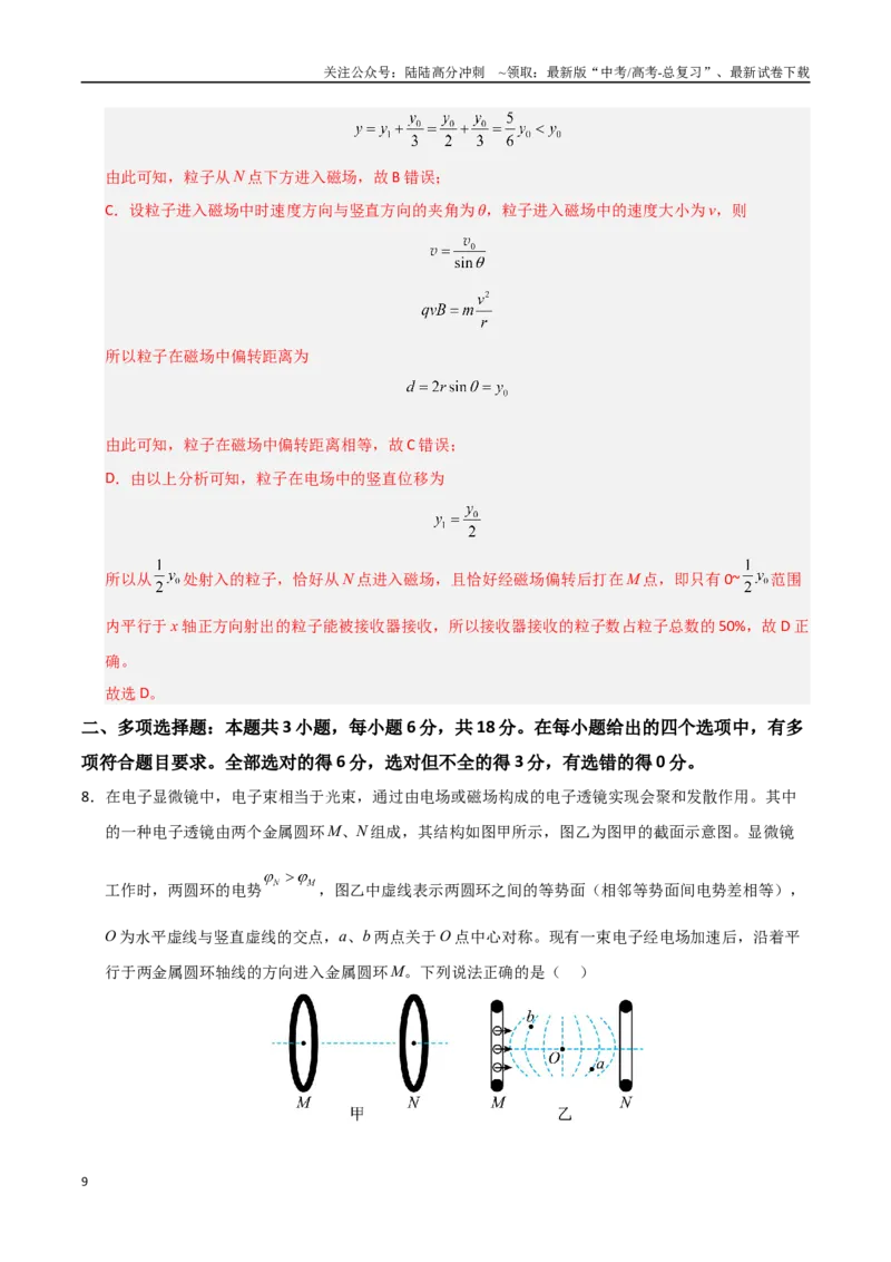 《信息必刷卷03（广东专用）（教师版）_04-物理-高考总复习_专项复习_2025年_2025年高考考前必刷题（多地区）物理_2025年高考物理考前必刷卷（广东专用）5套》第9页预览