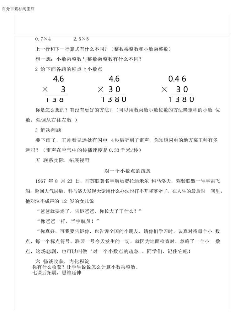 《教学设计_人教版小学数学1-6上优质公开课教学视频+课件+教案_人教版小学数学5上优质公开课_1.人教版数学公开课5上最新整理_1.小数乘法_《小数乘整数》齐老师—省优》第3页预览