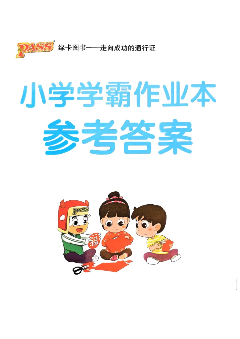 《2024春学霸作业本5下语文-答案_小学学霸专题系列资料包：包括五星学霸、学霸默写、学霸作业本等资料_学霸作业本》第1页预览