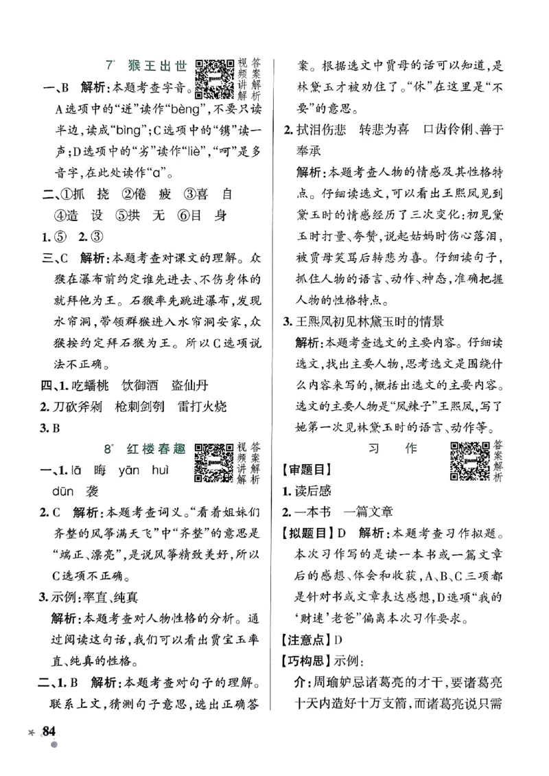 《2024春学霸作业本5下语文-答案_小学学霸专题系列资料包：包括五星学霸、学霸默写、学霸作业本等资料_学霸作业本》第10页预览