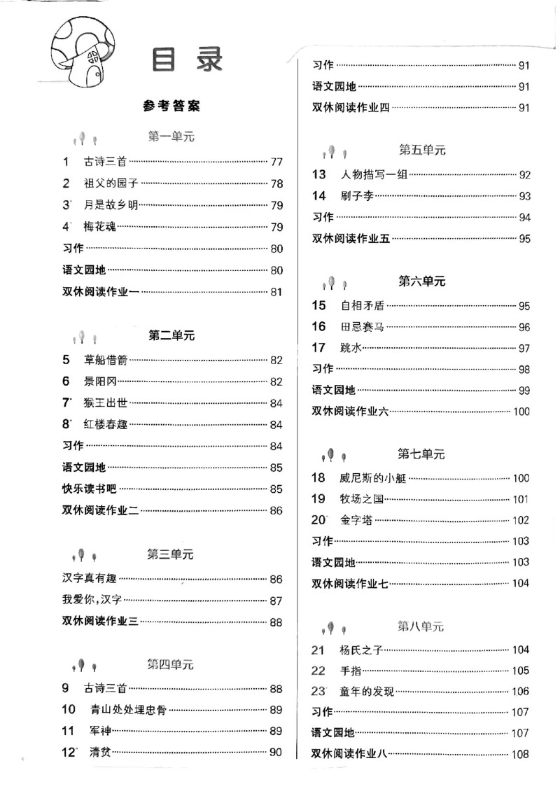 《2024春学霸作业本5下语文-答案_小学学霸专题系列资料包：包括五星学霸、学霸默写、学霸作业本等资料_学霸作业本》第2页预览