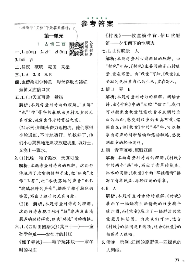 《2024春学霸作业本5下语文-答案_小学学霸专题系列资料包：包括五星学霸、学霸默写、学霸作业本等资料_学霸作业本》第3页预览