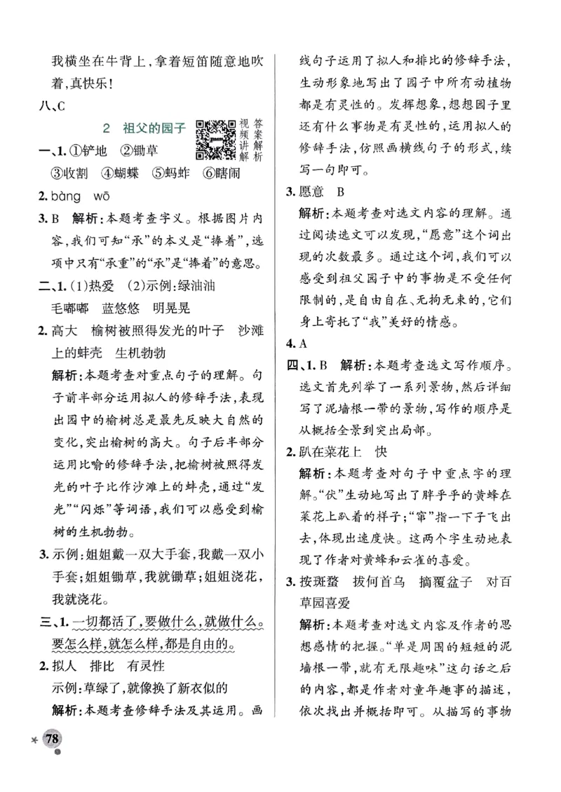 《2024春学霸作业本5下语文-答案_小学学霸专题系列资料包：包括五星学霸、学霸默写、学霸作业本等资料_学霸作业本》第4页预览