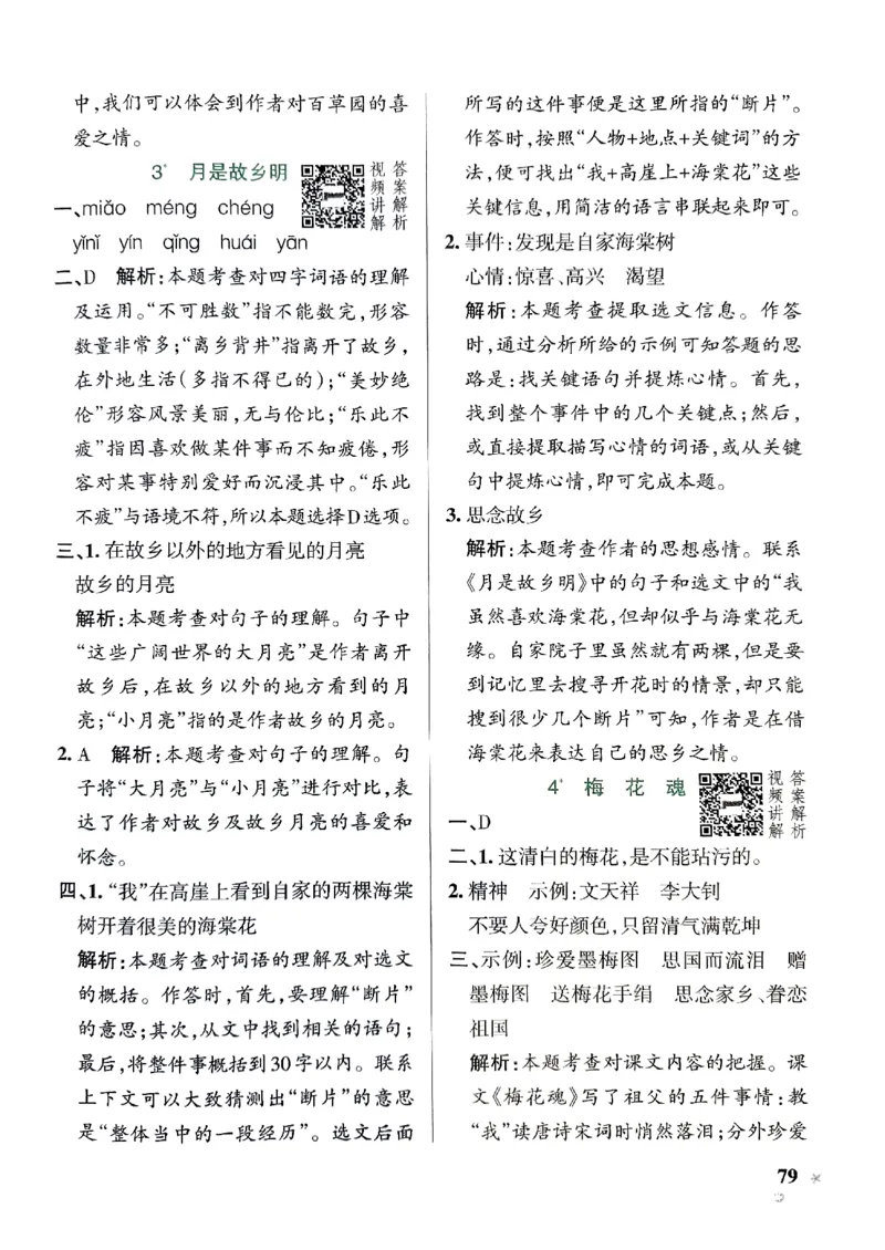 《2024春学霸作业本5下语文-答案_小学学霸专题系列资料包：包括五星学霸、学霸默写、学霸作业本等资料_学霸作业本》第5页预览