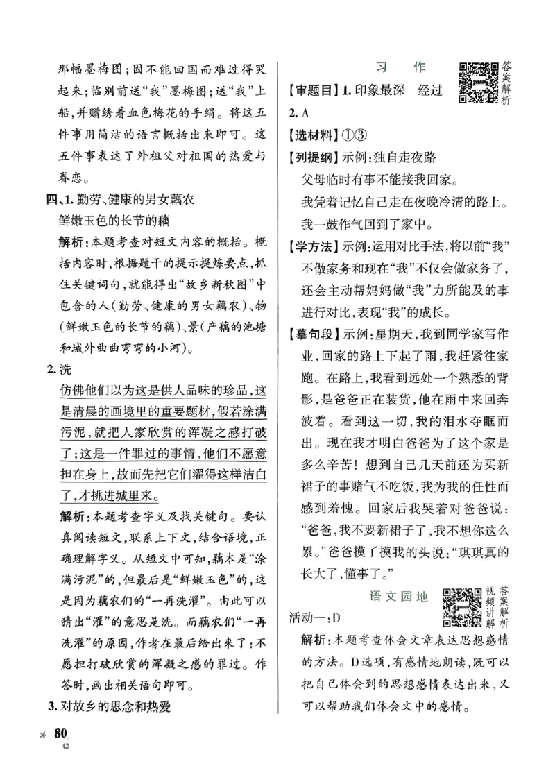 《2024春学霸作业本5下语文-答案_小学学霸专题系列资料包：包括五星学霸、学霸默写、学霸作业本等资料_学霸作业本》第6页预览
