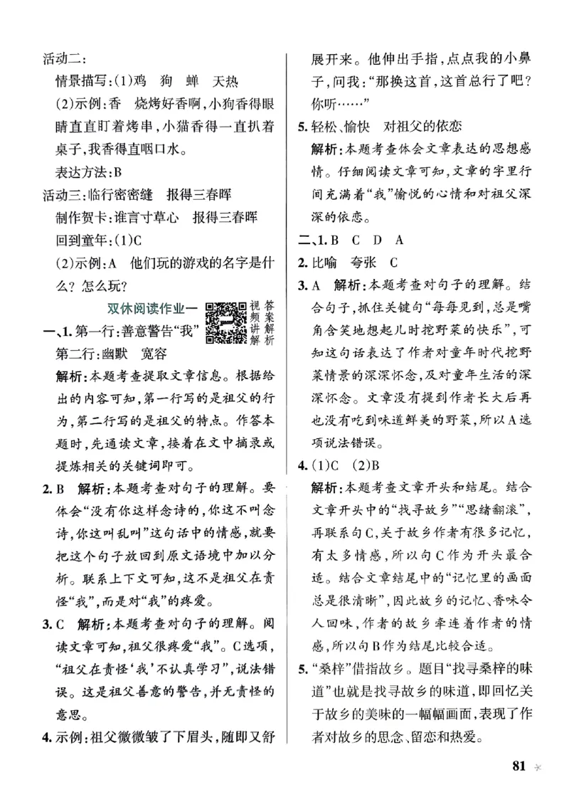 《2024春学霸作业本5下语文-答案_小学学霸专题系列资料包：包括五星学霸、学霸默写、学霸作业本等资料_学霸作业本》第7页预览