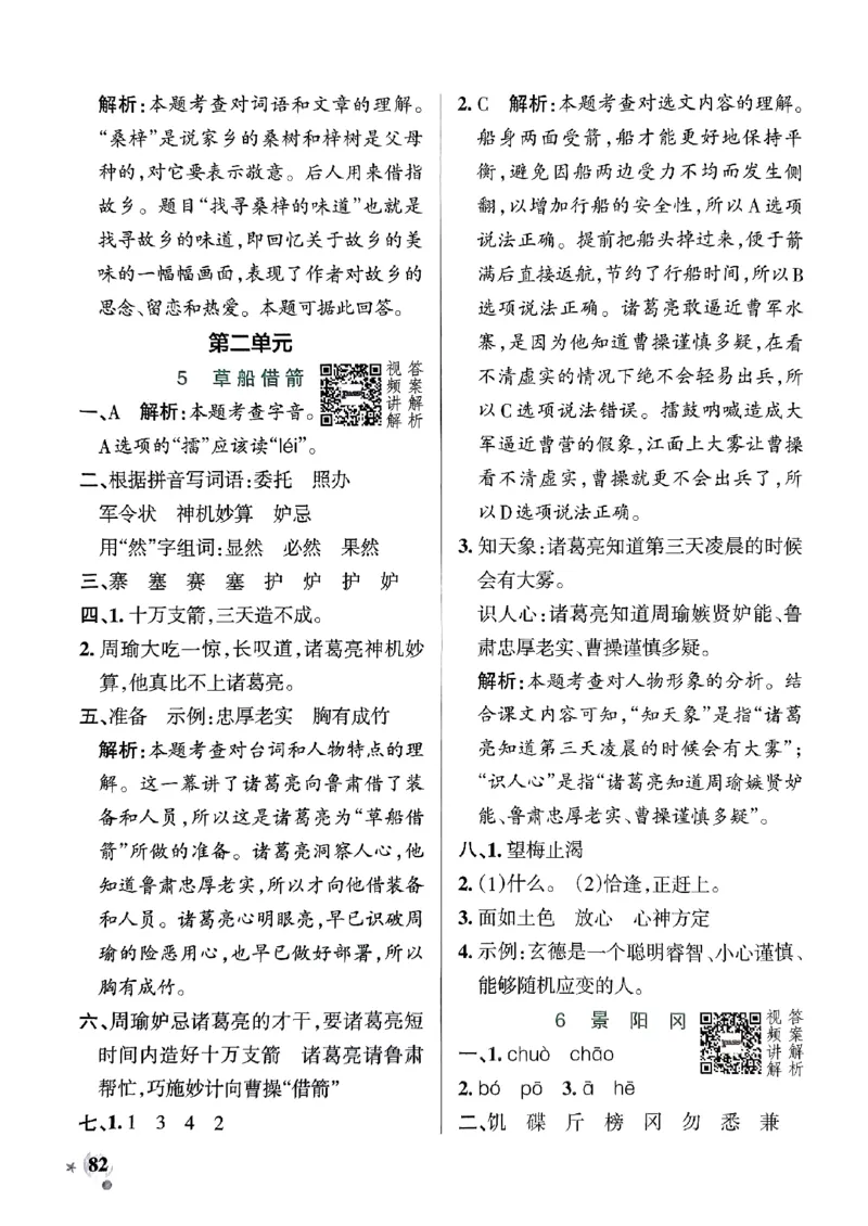 《2024春学霸作业本5下语文-答案_小学学霸专题系列资料包：包括五星学霸、学霸默写、学霸作业本等资料_学霸作业本》第8页预览