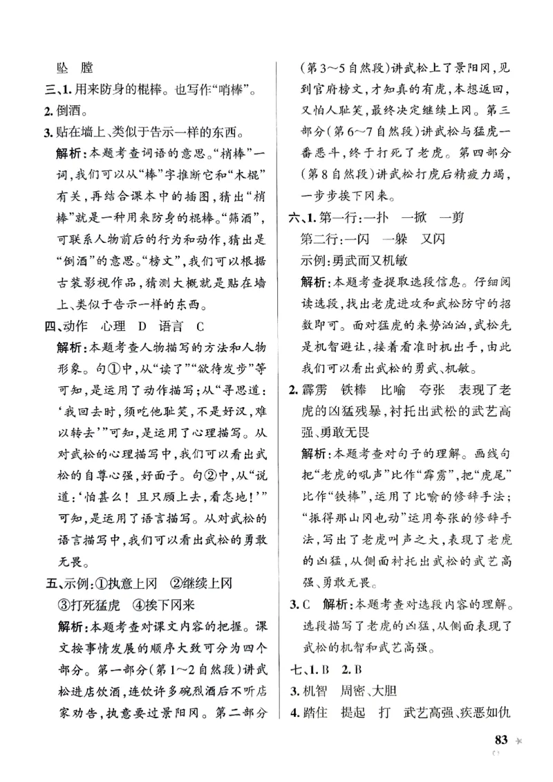 《2024春学霸作业本5下语文-答案_小学学霸专题系列资料包：包括五星学霸、学霸默写、学霸作业本等资料_学霸作业本》第9页预览