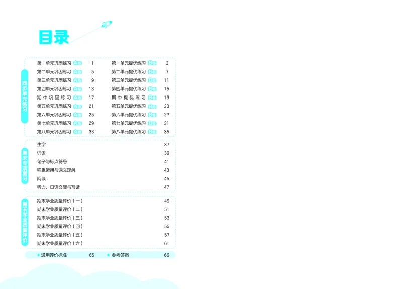《全优卷二上人教语文_1785487458461_52026秋小学《53》系列语数英_53全优卷_语文123年级上册半本》第3页预览