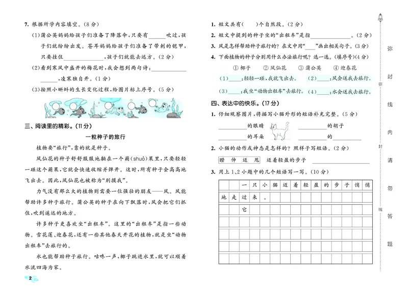 《全优卷二上人教语文_1785487458461_52026秋小学《53》系列语数英_53全优卷_语文123年级上册半本》第5页预览