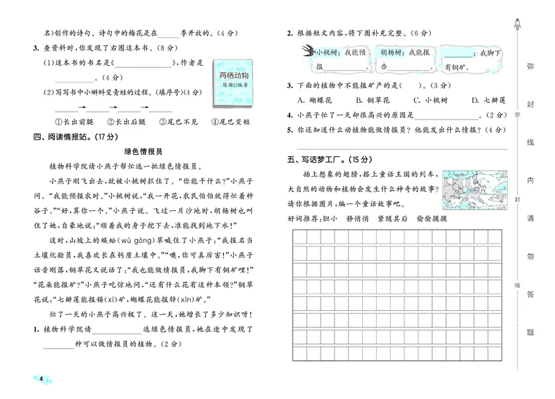 《全优卷二上人教语文_1785487458461_52026秋小学《53》系列语数英_53全优卷_语文123年级上册半本》第7页预览