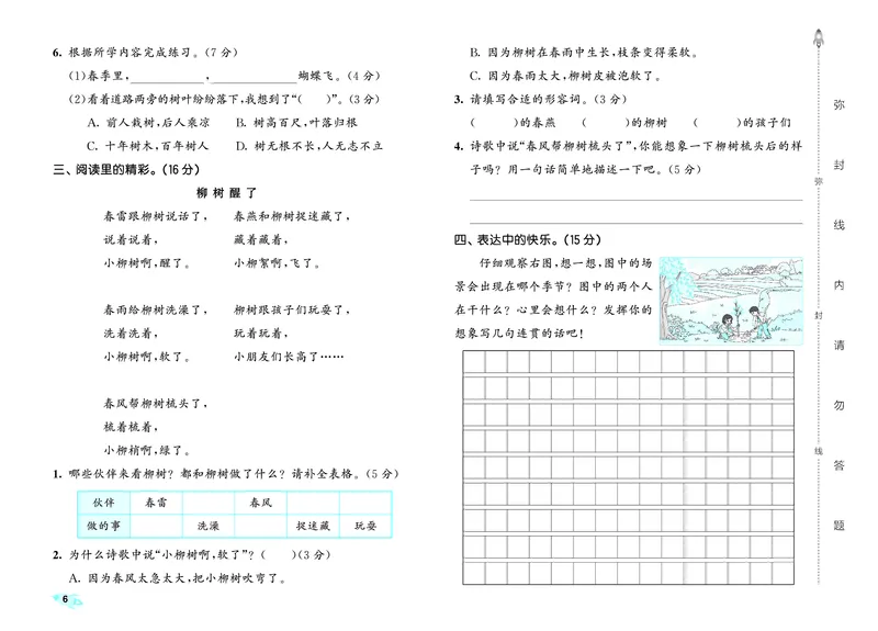 《全优卷二上人教语文_1785487458461_52026秋小学《53》系列语数英_53全优卷_语文123年级上册半本》第9页预览