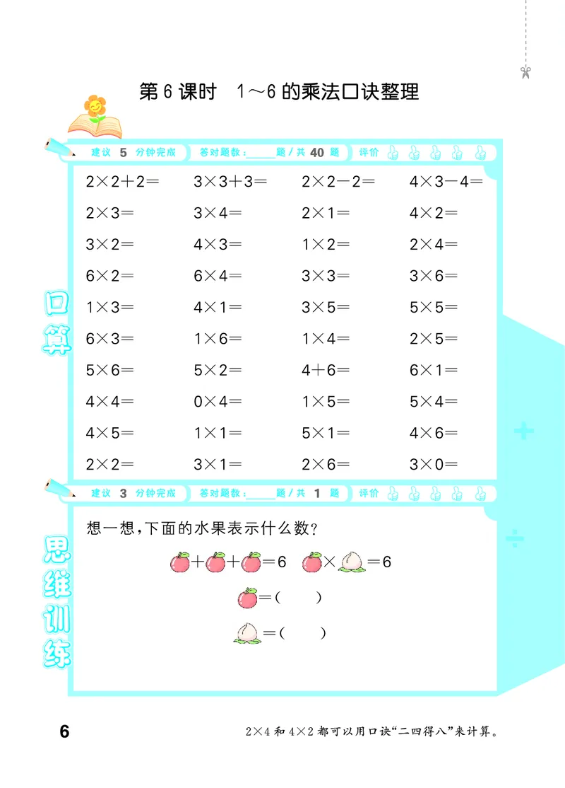 《口算大通关二上苏教数学活页版_1785485300241_52026秋小学《53》系列语数英_53天天练_🐐53天天练苏教抢先26年上册_二年级上册26秋》第10页预览