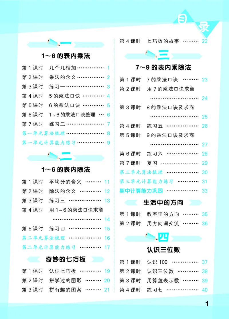 《口算大通关二上苏教数学活页版_1785485300241_52026秋小学《53》系列语数英_53天天练_🐐53天天练苏教抢先26年上册_二年级上册26秋》第3页预览