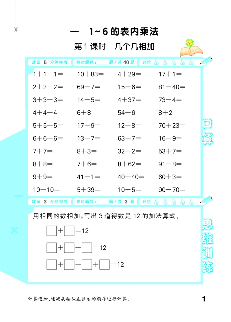 《口算大通关二上苏教数学活页版_1785485300241_52026秋小学《53》系列语数英_53天天练_🐐53天天练苏教抢先26年上册_二年级上册26秋》第5页预览