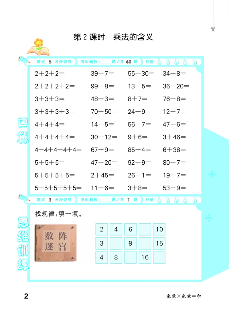 《口算大通关二上苏教数学活页版_1785485300241_52026秋小学《53》系列语数英_53天天练_🐐53天天练苏教抢先26年上册_二年级上册26秋》第6页预览